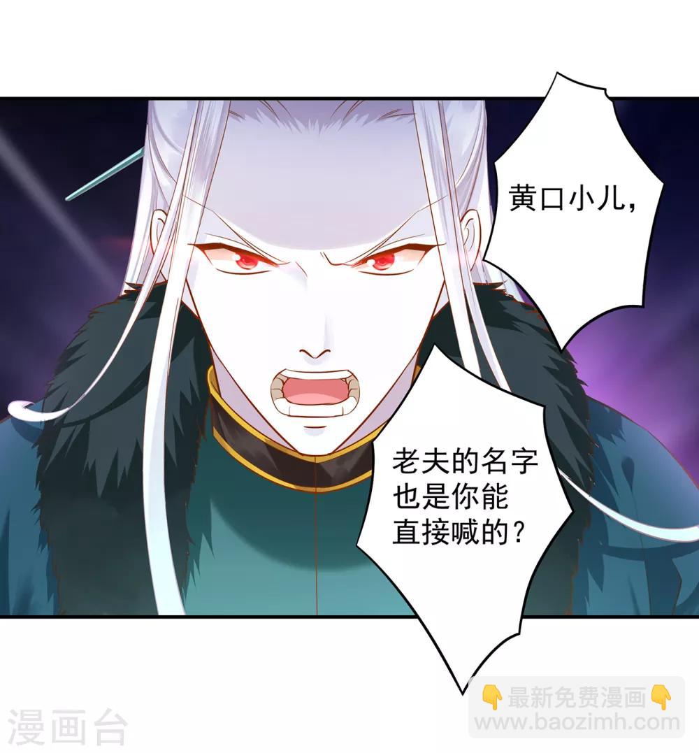 🍶穿越王妃要升级 第120话 男人靠得住，母猪会上树 第30页