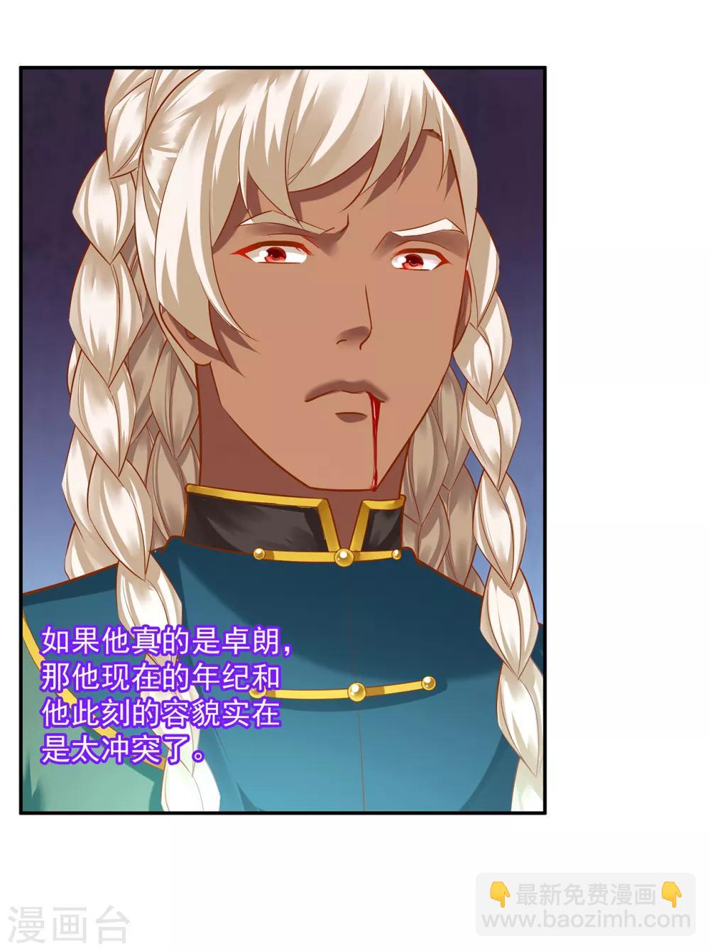 🍶穿越王妃要升级 第120话 男人靠得住，母猪会上树 第31页