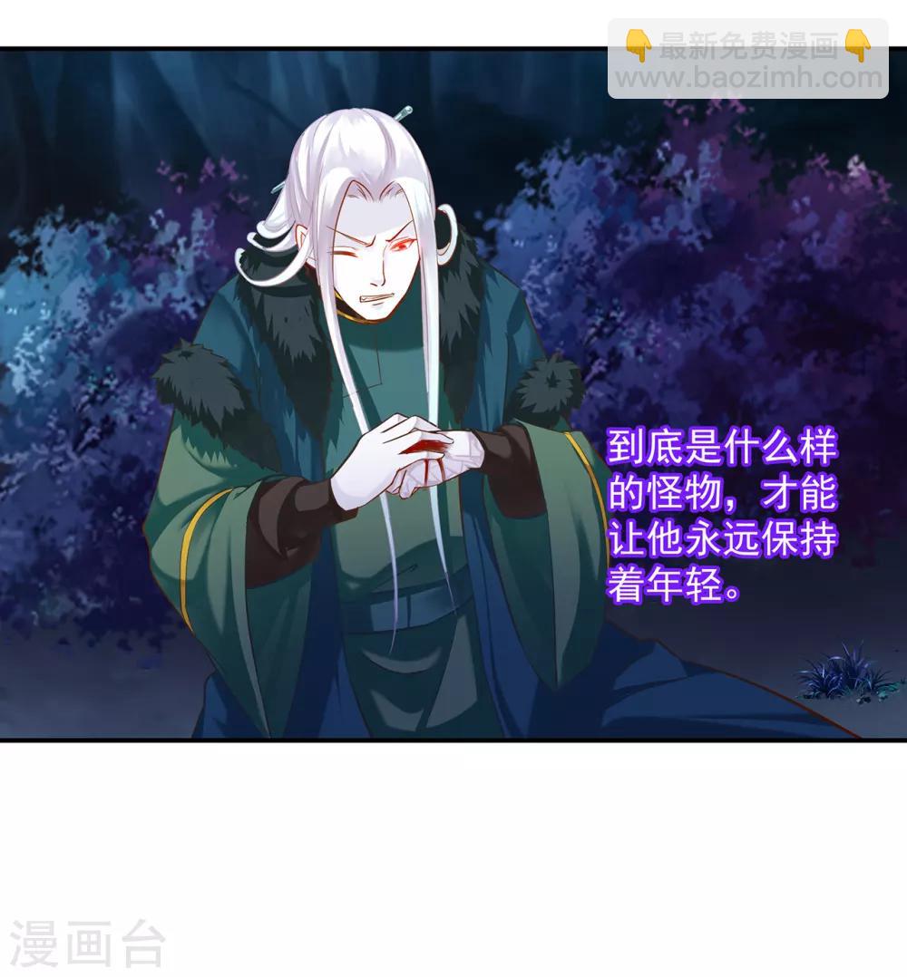 🍶穿越王妃要升级 第120话 男人靠得住，母猪会上树 第32页