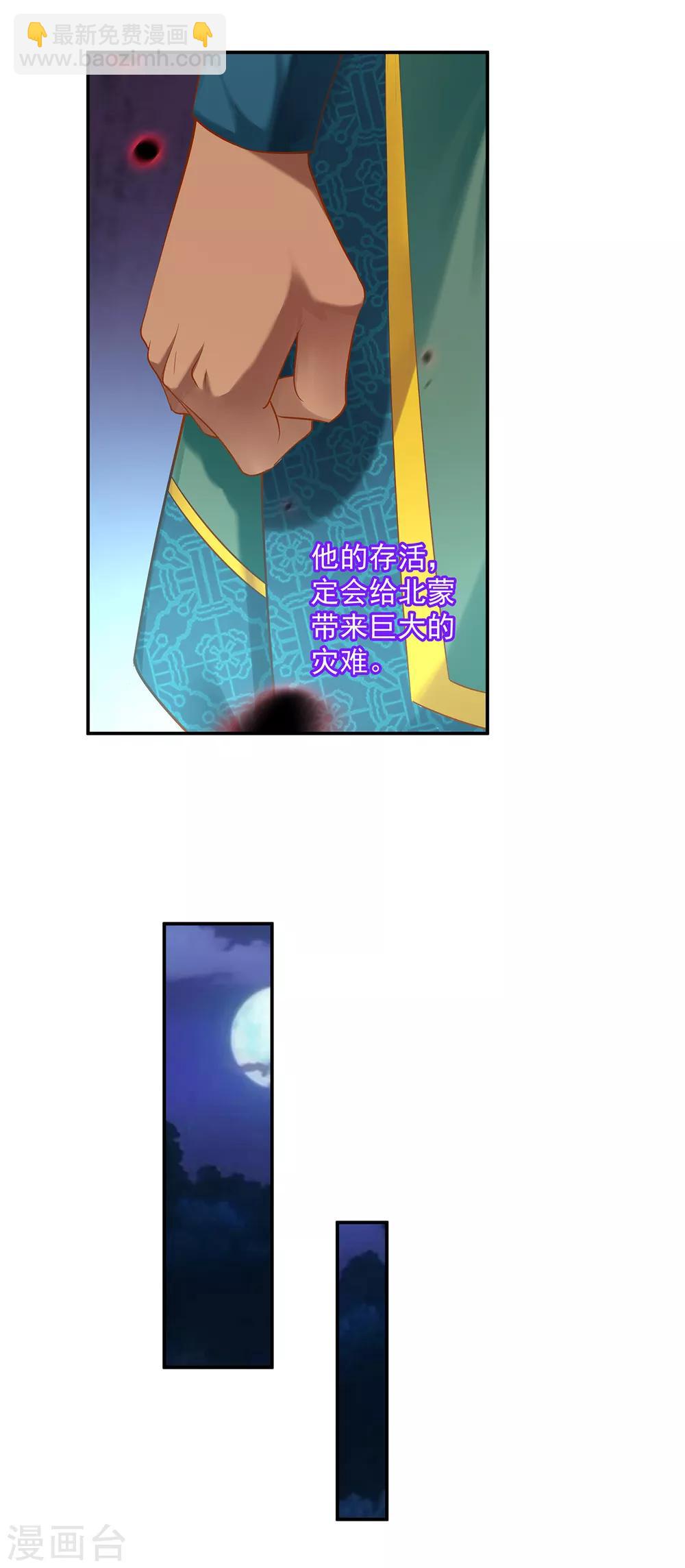 🍶穿越王妃要升级 第120话 男人靠得住，母猪会上树 第34页