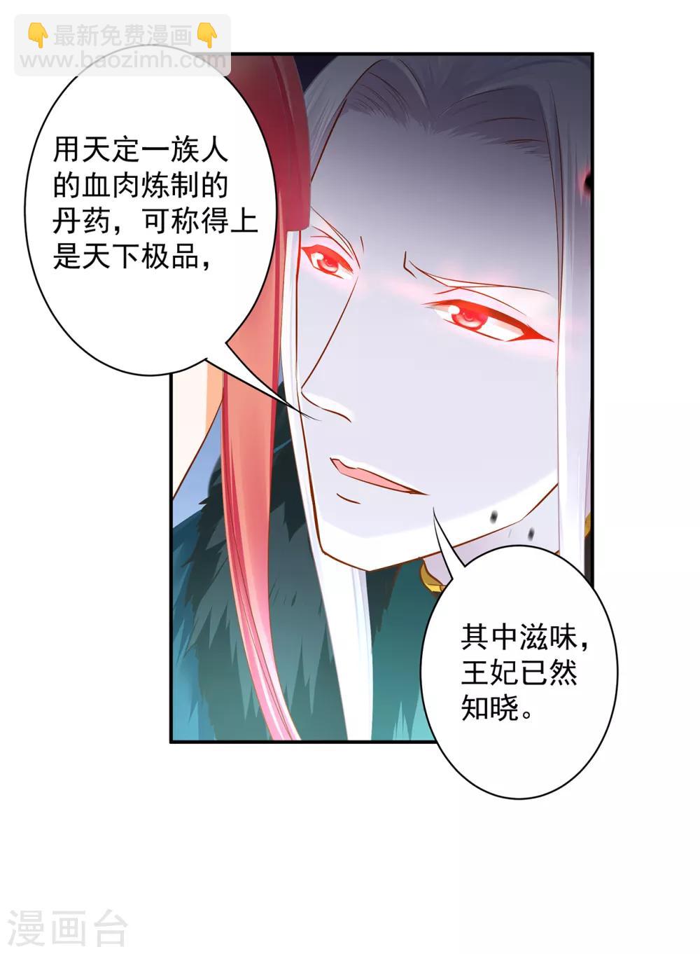 🍶穿越王妃要升级 第120话 男人靠得住，母猪会上树 第4页