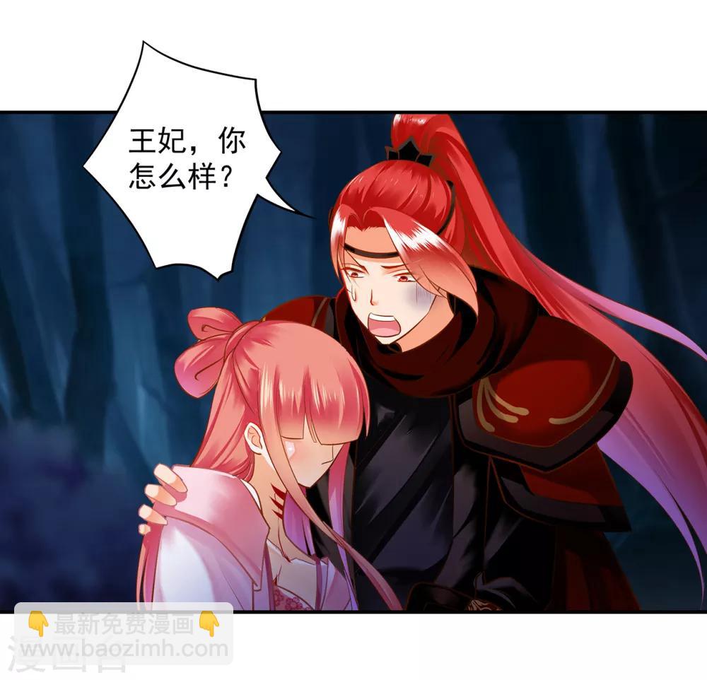 🍶穿越王妃要升级 第120话 男人靠得住，母猪会上树 第40页