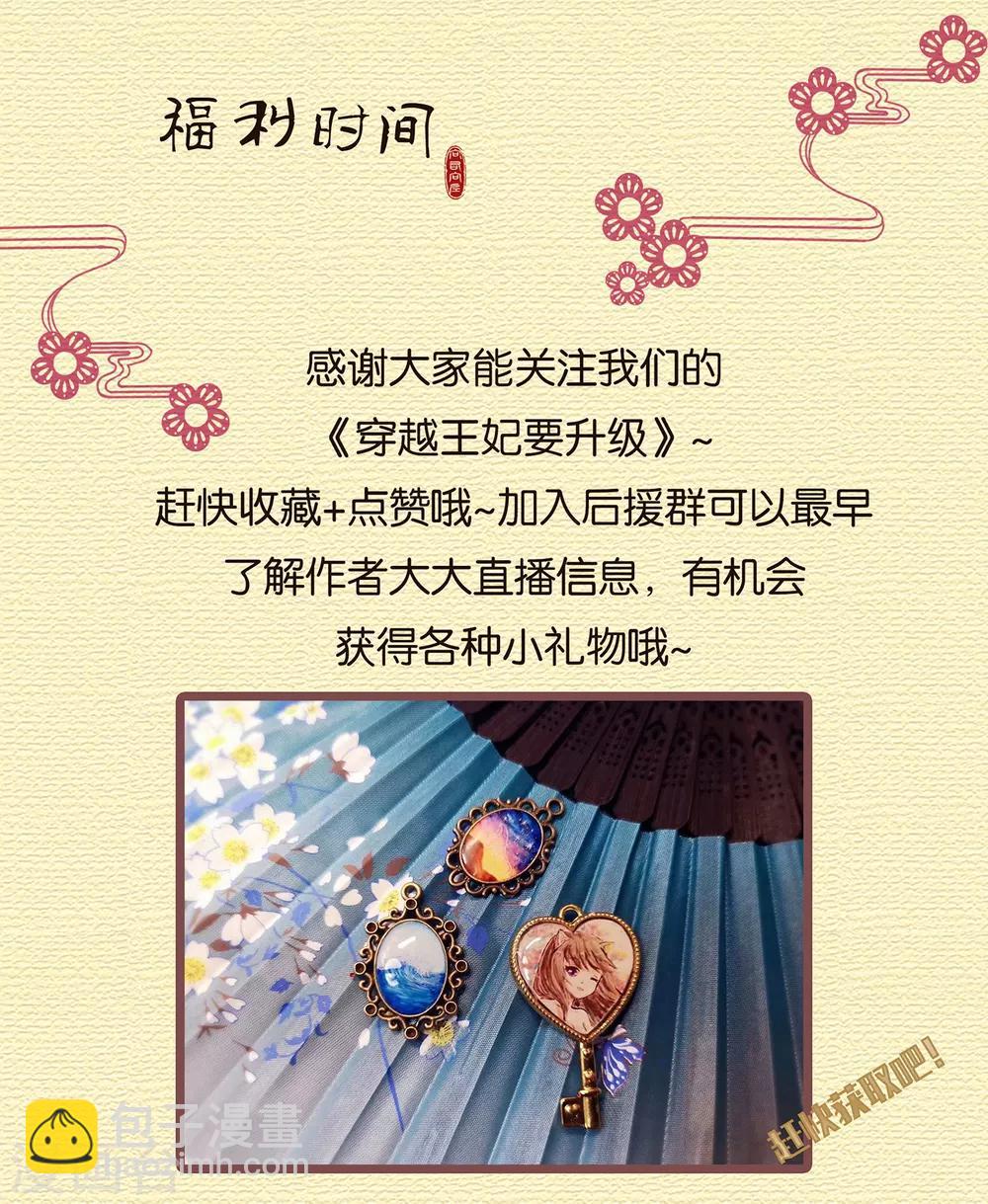 🍶穿越王妃要升级 第120话 男人靠得住，母猪会上树 第45页
