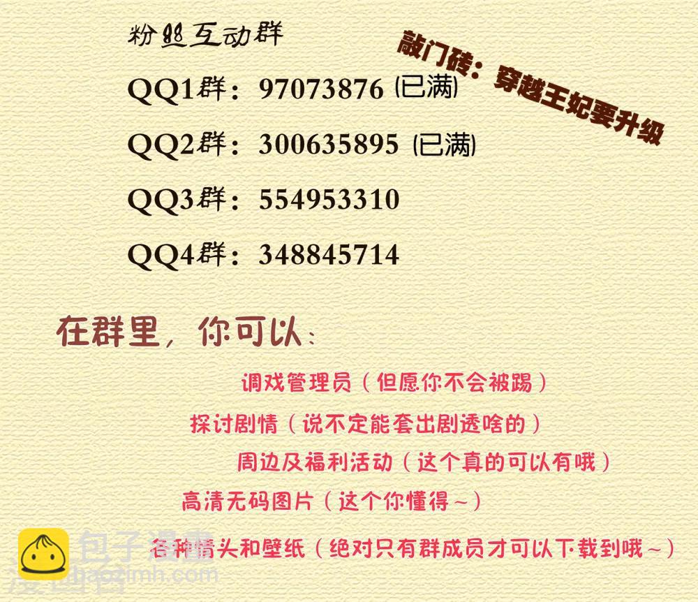 🍶穿越王妃要升级 第120话 男人靠得住，母猪会上树 第46页