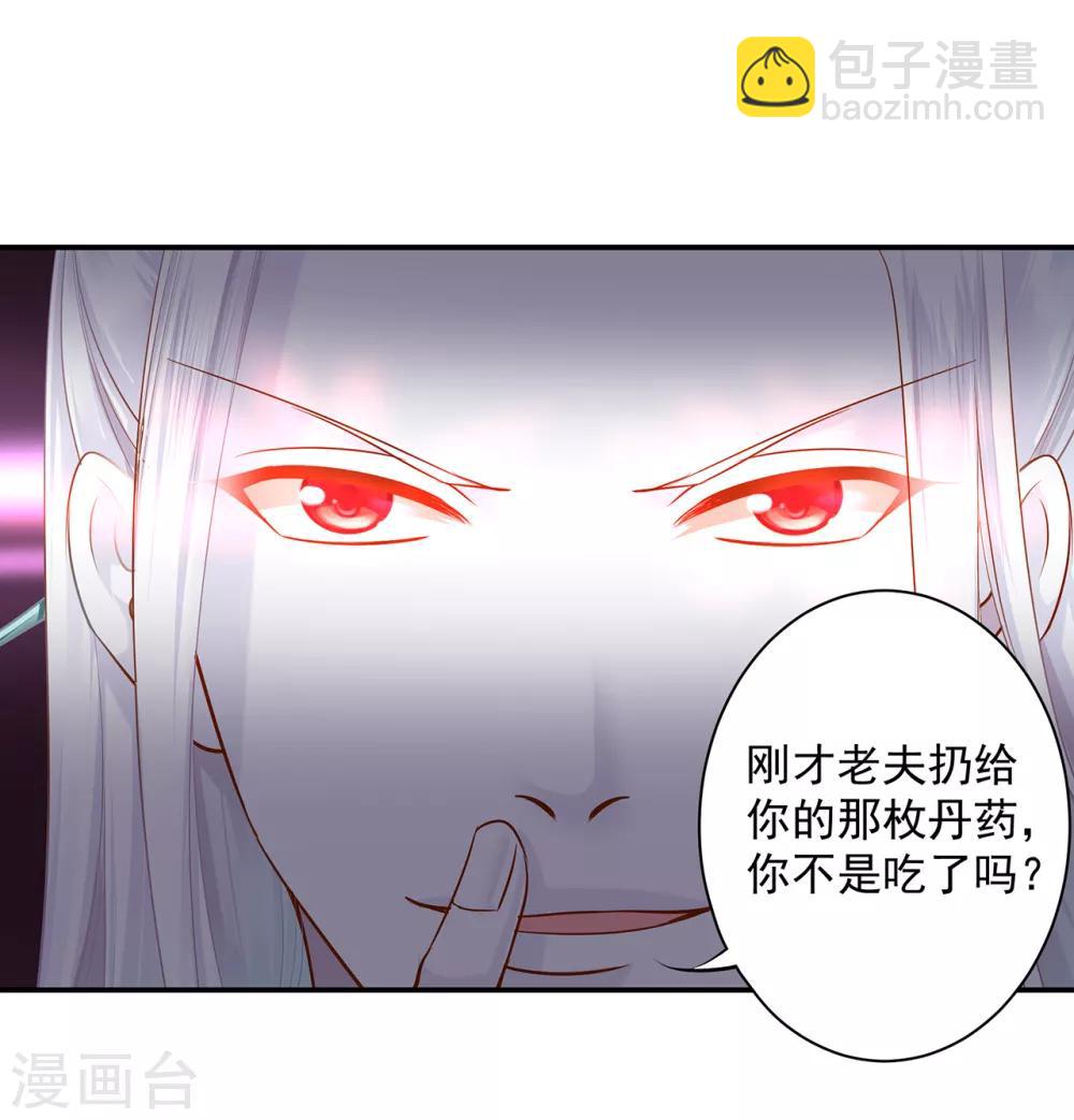 🍶穿越王妃要升级 第120话 男人靠得住，母猪会上树 第6页