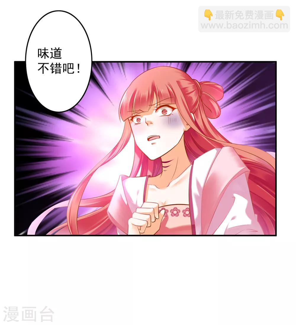🍶穿越王妃要升级 第120话 男人靠得住，母猪会上树 第8页