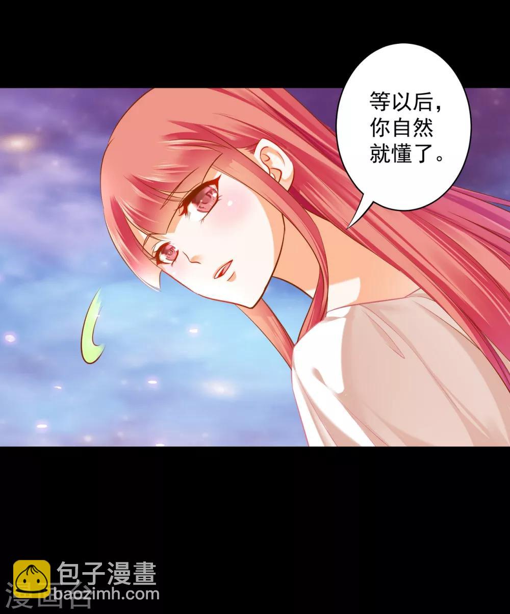 🍶穿越王妃要升级 第122话 前世今生 第10页