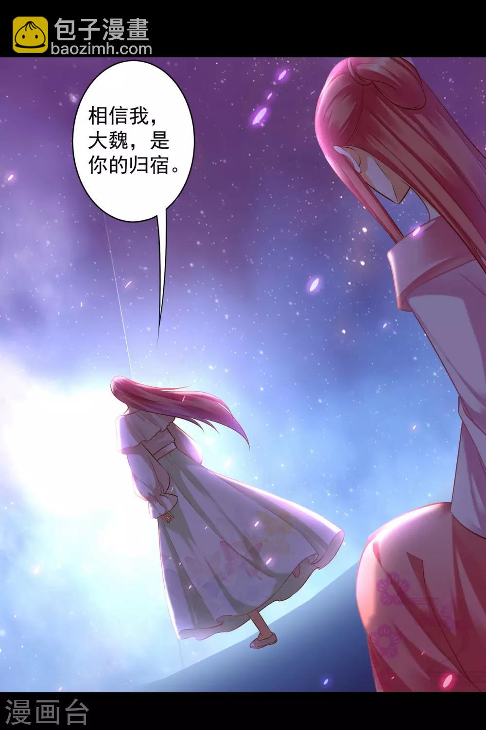 🍶穿越王妃要升级 第122话 前世今生 第11页