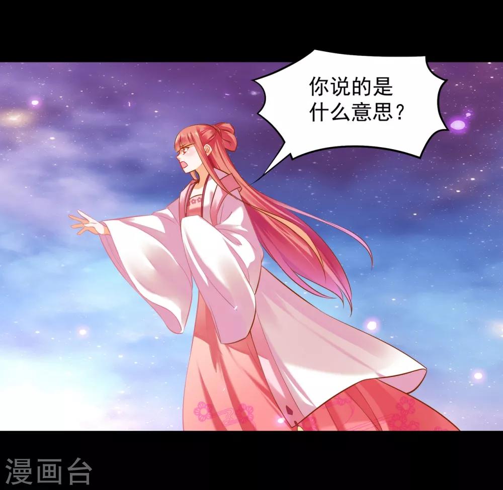 🍶穿越王妃要升级 第122话 前世今生 第12页