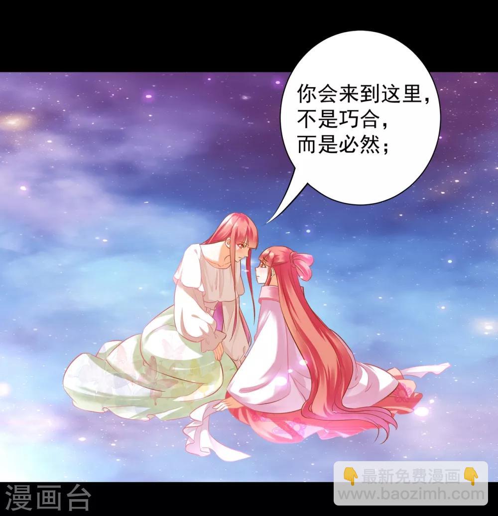 🍶穿越王妃要升级 第122话 前世今生 第2页