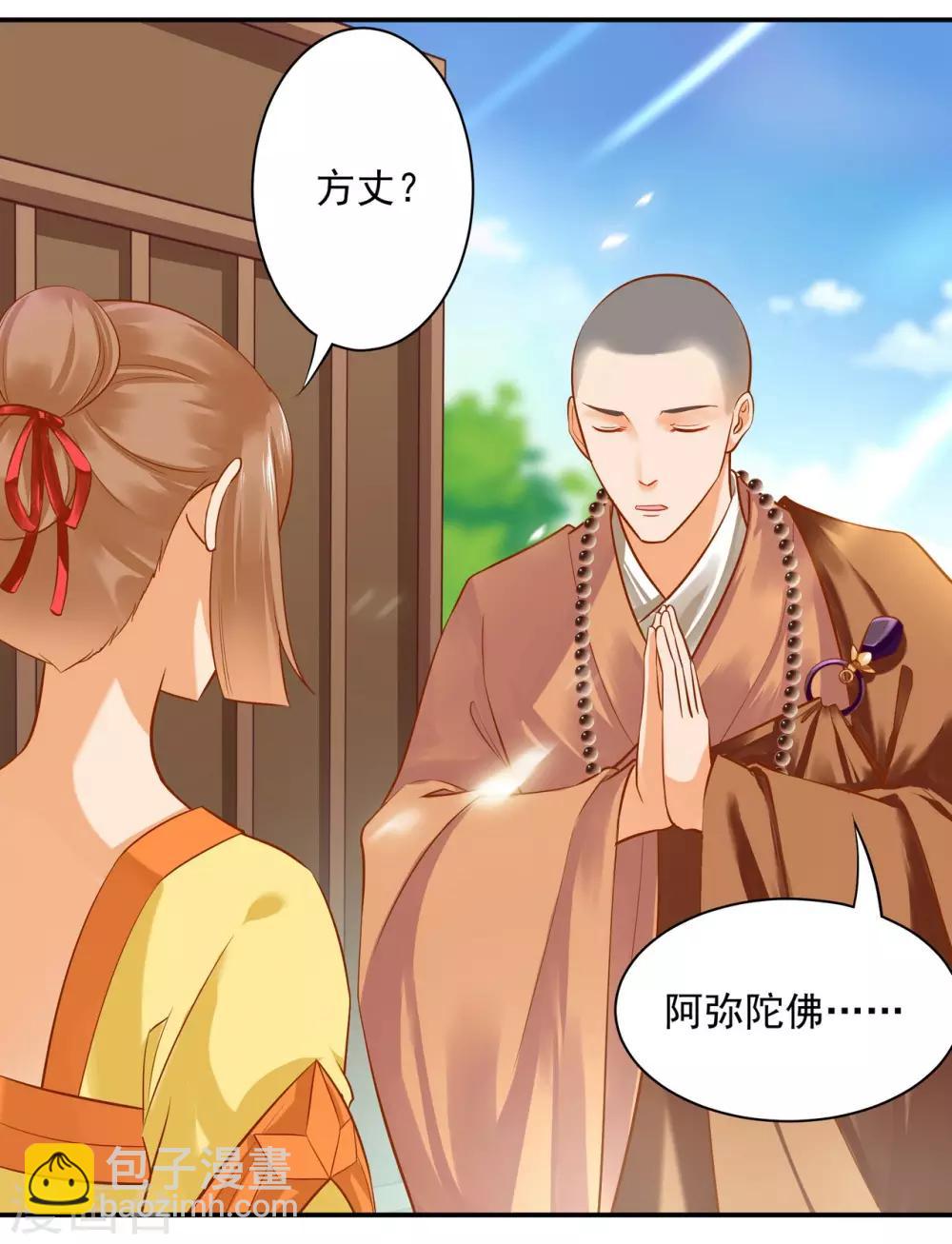 🍶穿越王妃要升级 第122话 前世今生 第23页