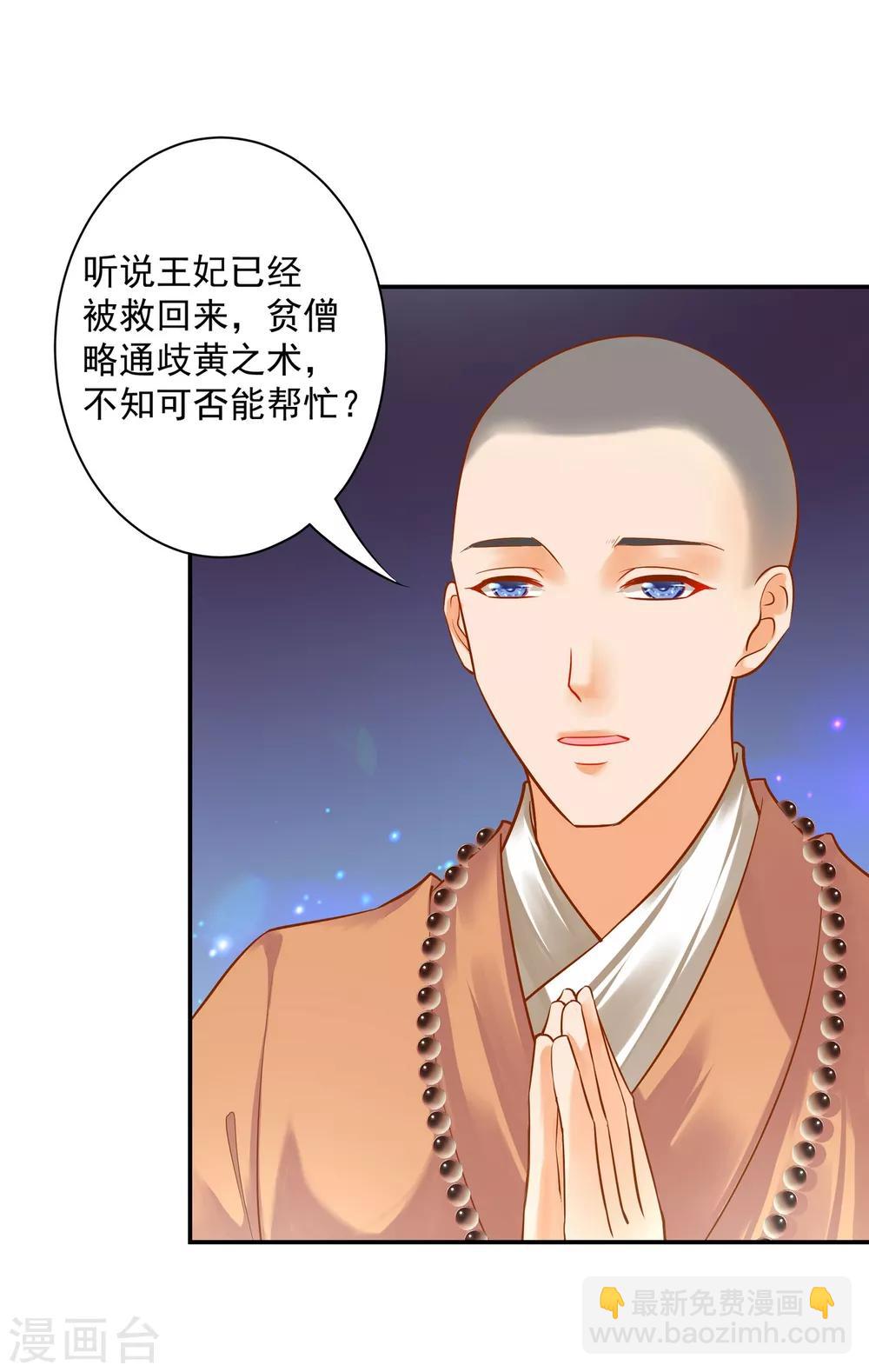 🍶穿越王妃要升级 第122话 前世今生 第24页