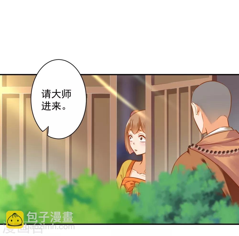 🍶穿越王妃要升级 第122话 前世今生 第25页