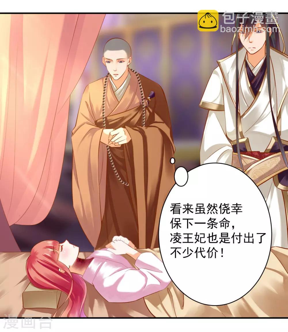 🍶穿越王妃要升级 第122话 前世今生 第29页