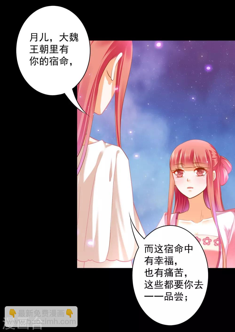 🍶穿越王妃要升级 第122话 前世今生 第3页