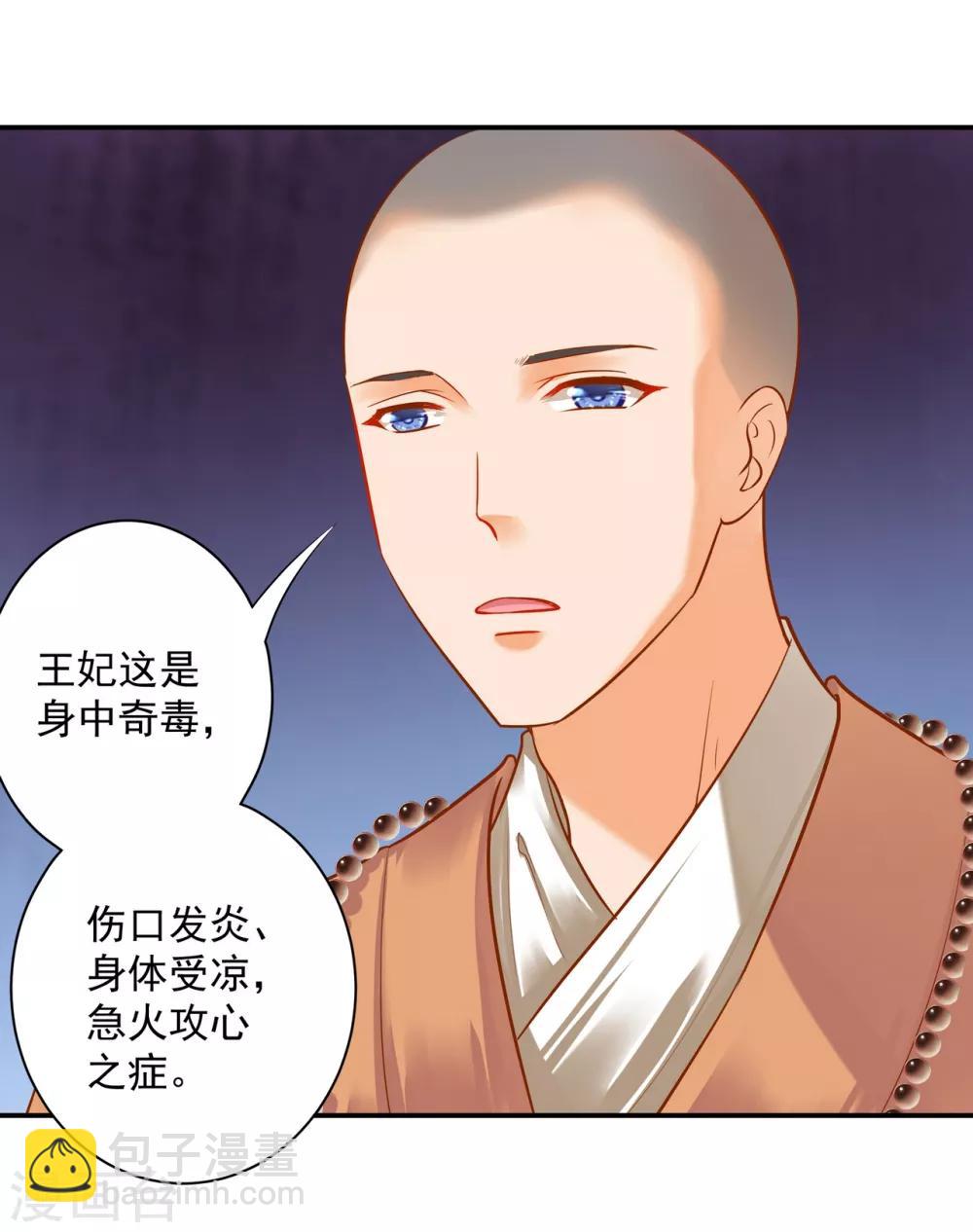 🍶穿越王妃要升级 第122话 前世今生 第33页