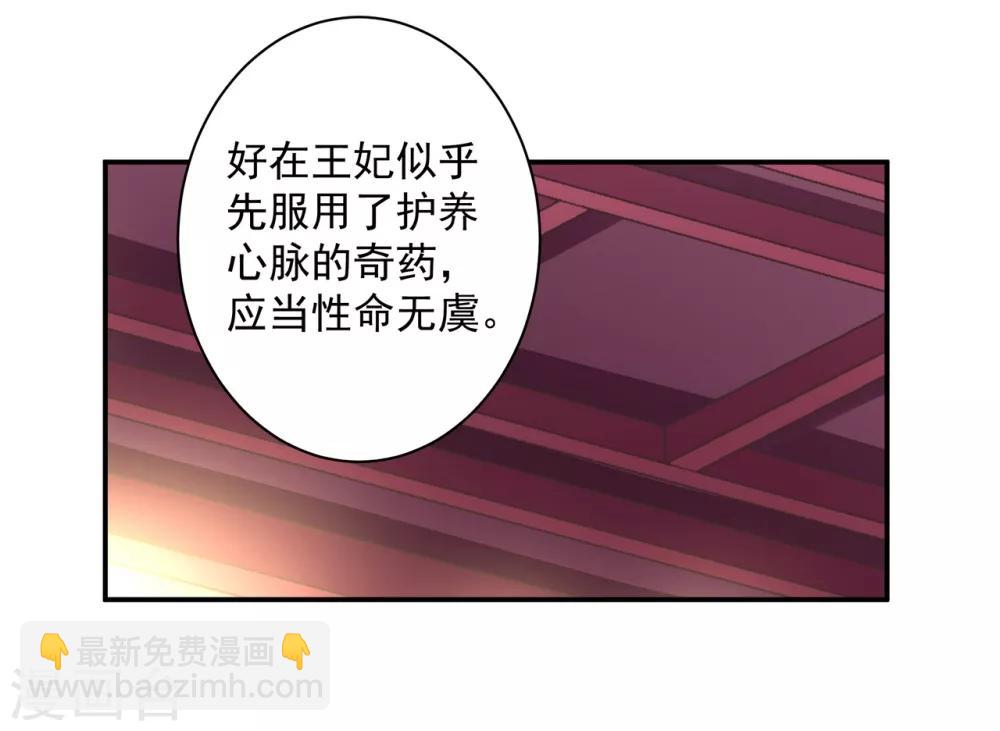 🍶穿越王妃要升级 第122话 前世今生 第35页