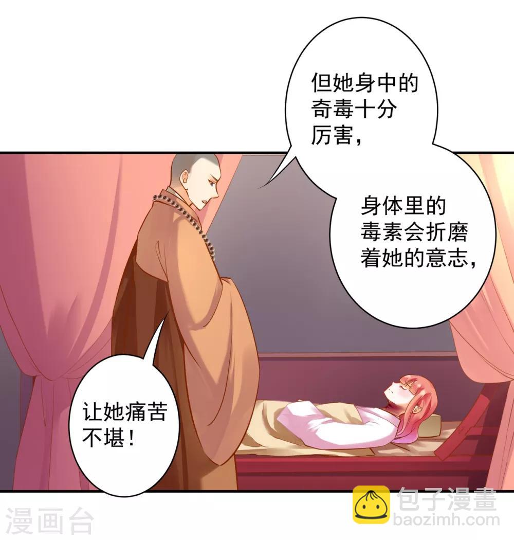 🍶穿越王妃要升级 第122话 前世今生 第36页