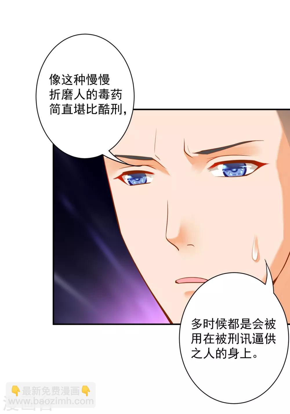 🍶穿越王妃要升级 第122话 前世今生 第37页