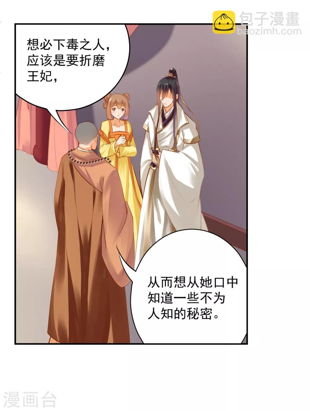 🍶穿越王妃要升级 第122话 前世今生 第38页