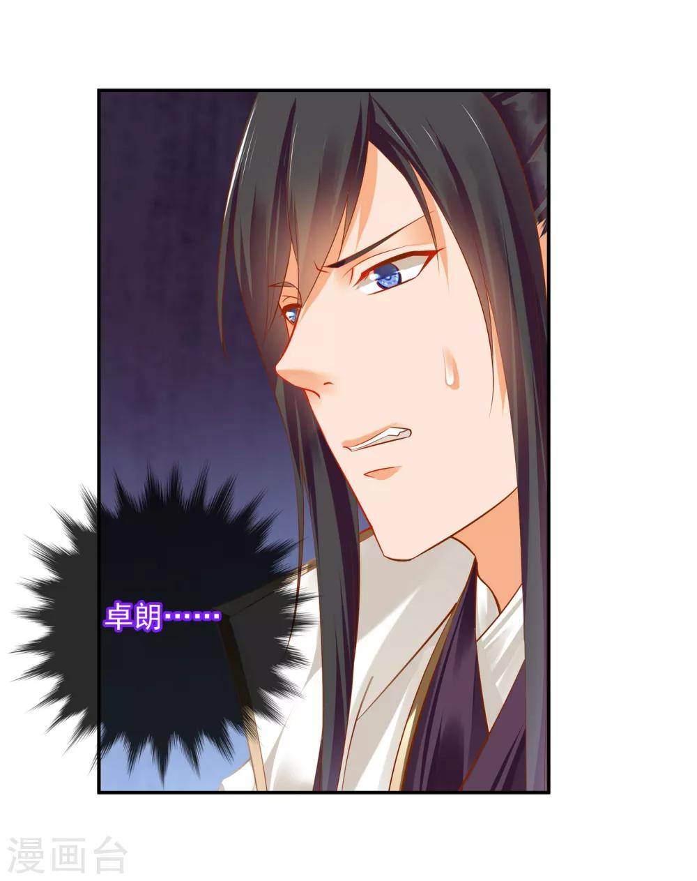 🍶穿越王妃要升级 第122话 前世今生 第39页
