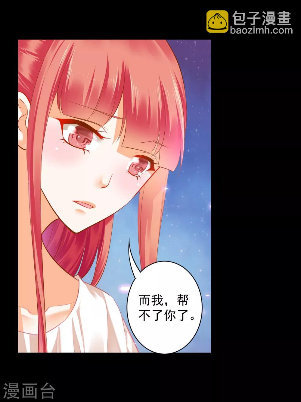 🍶穿越王妃要升级 第122话 前世今生 第4页
