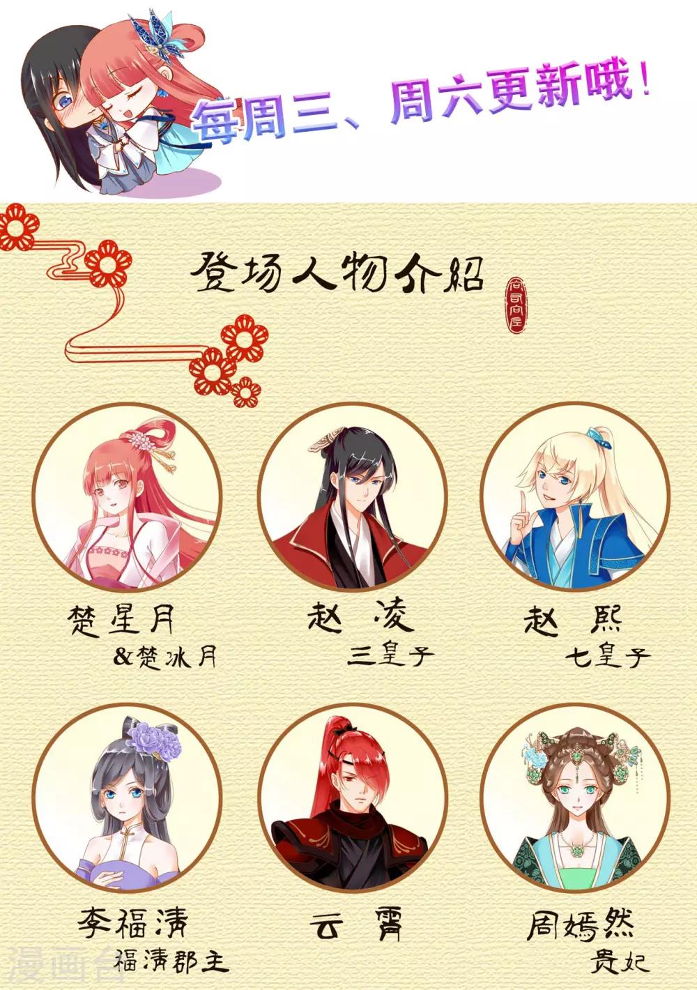 🍶穿越王妃要升级 第122话 前世今生 第43页