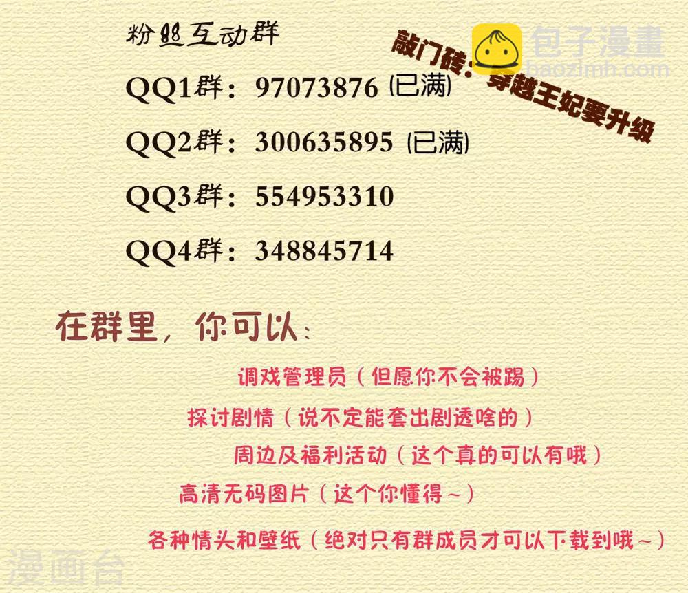 🍶穿越王妃要升级 第122话 前世今生 第46页