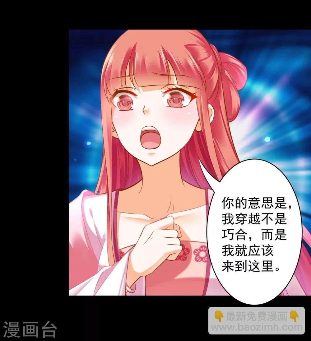 🍶穿越王妃要升级 第122话 前世今生 第6页