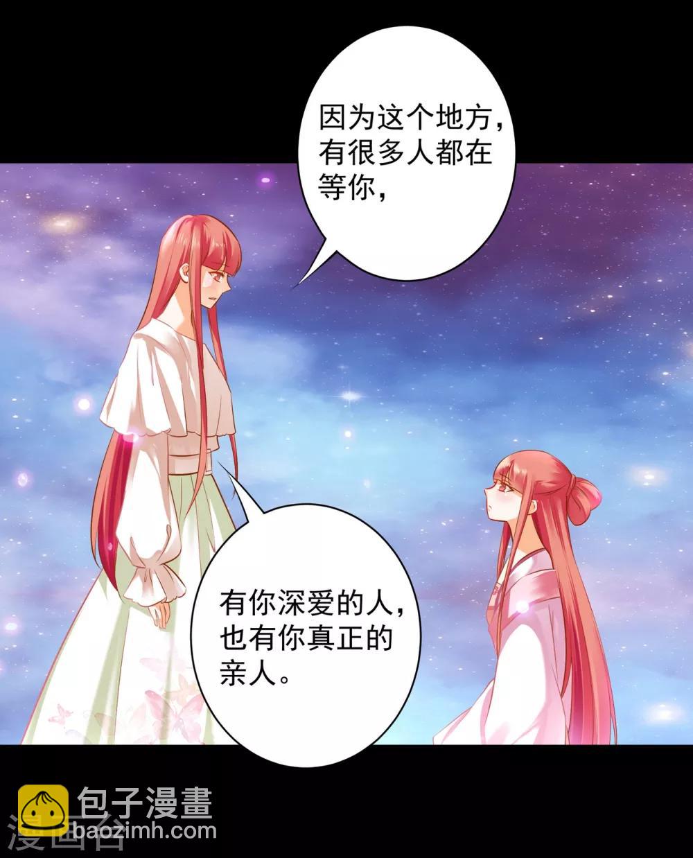 🍶穿越王妃要升级 第122话 前世今生 第8页
