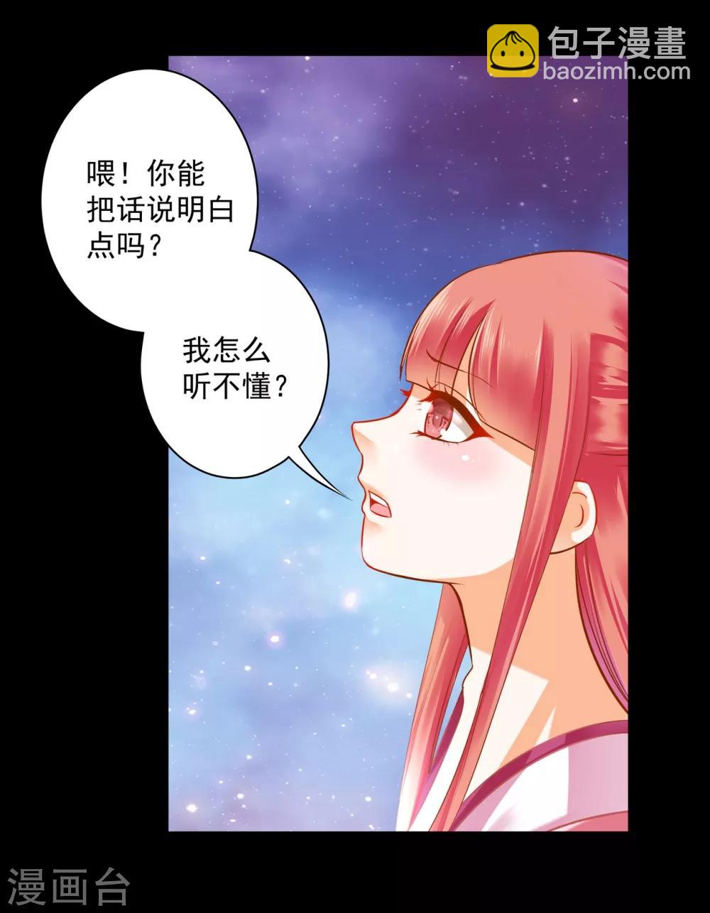 🍶穿越王妃要升级 第122话 前世今生 第9页