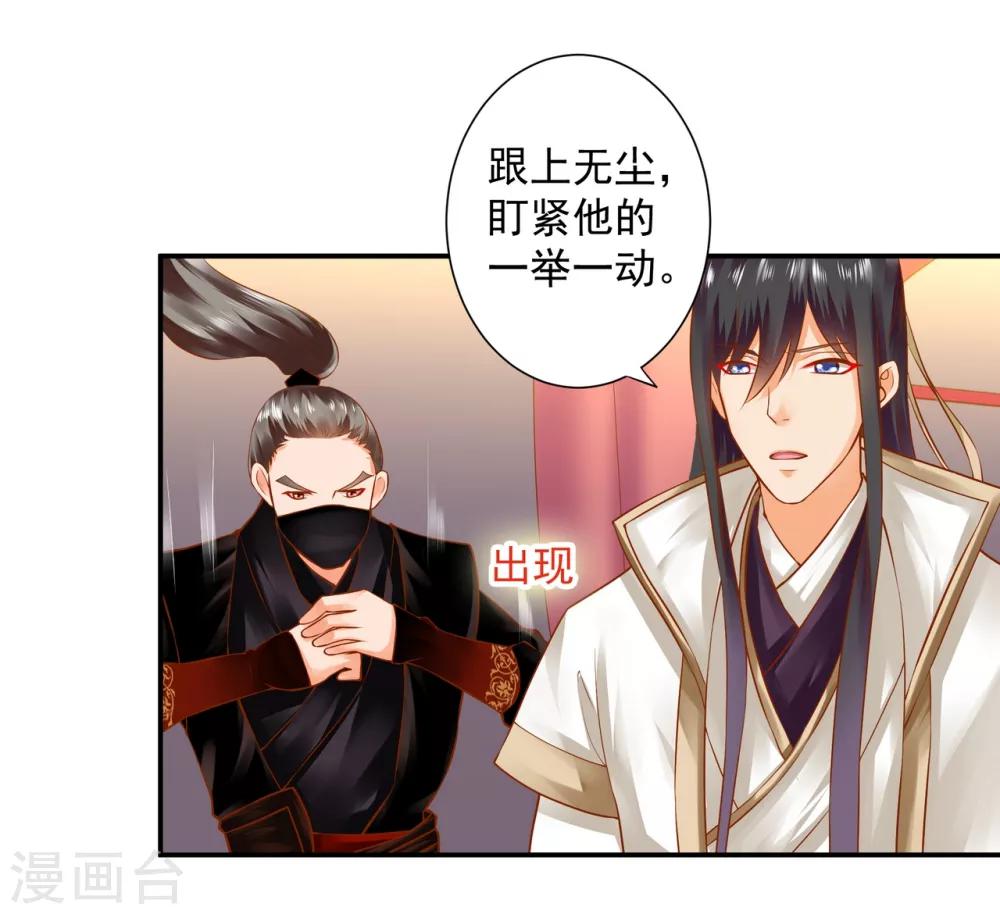 🍶穿越王妃要升级 第124话 你看这虫子能治病 第11页