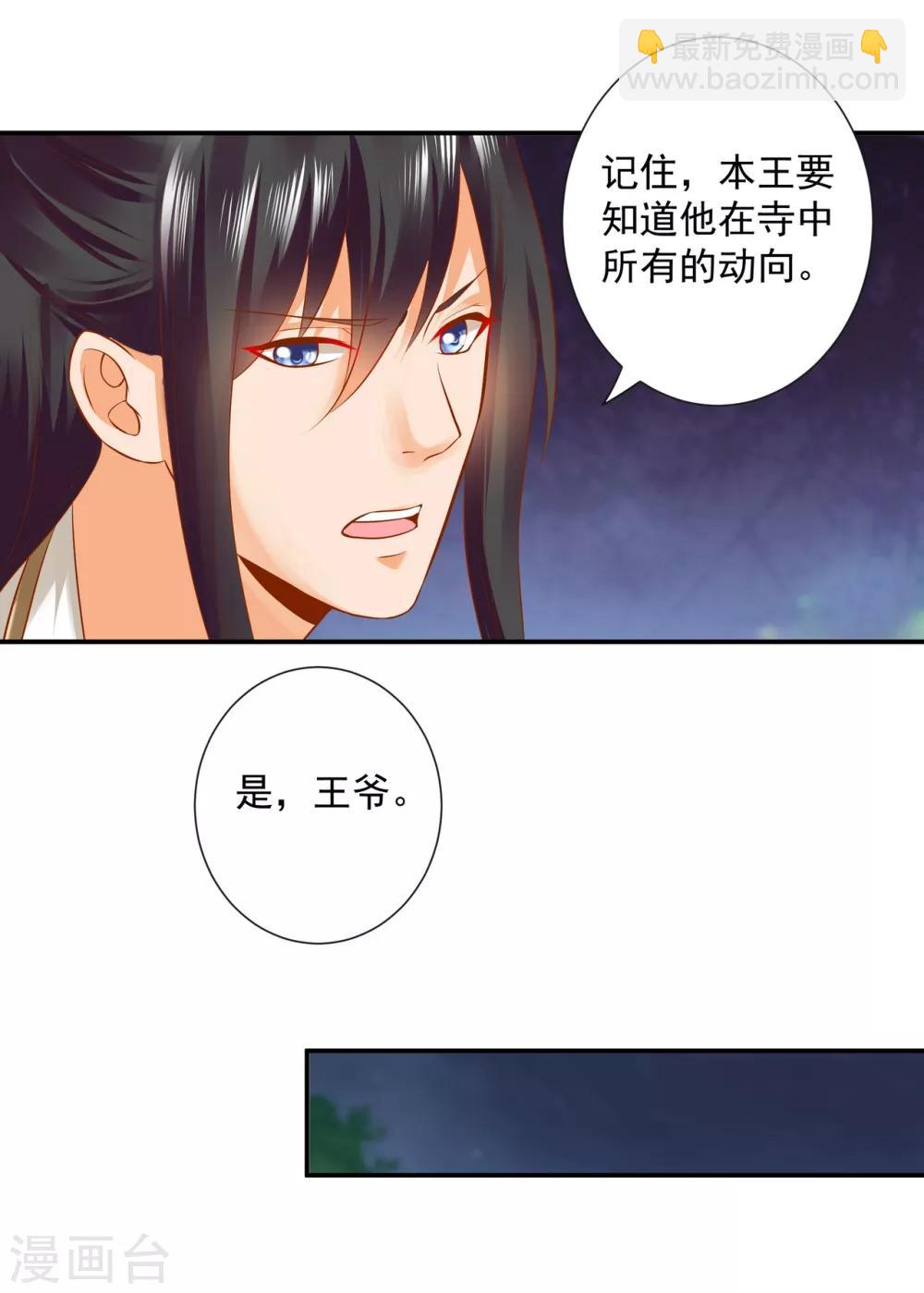🍶穿越王妃要升级 第124话 你看这虫子能治病 第12页