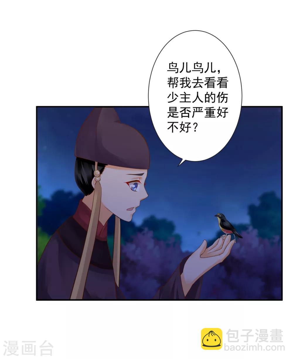 🍶穿越王妃要升级 第124话 你看这虫子能治病 第19页