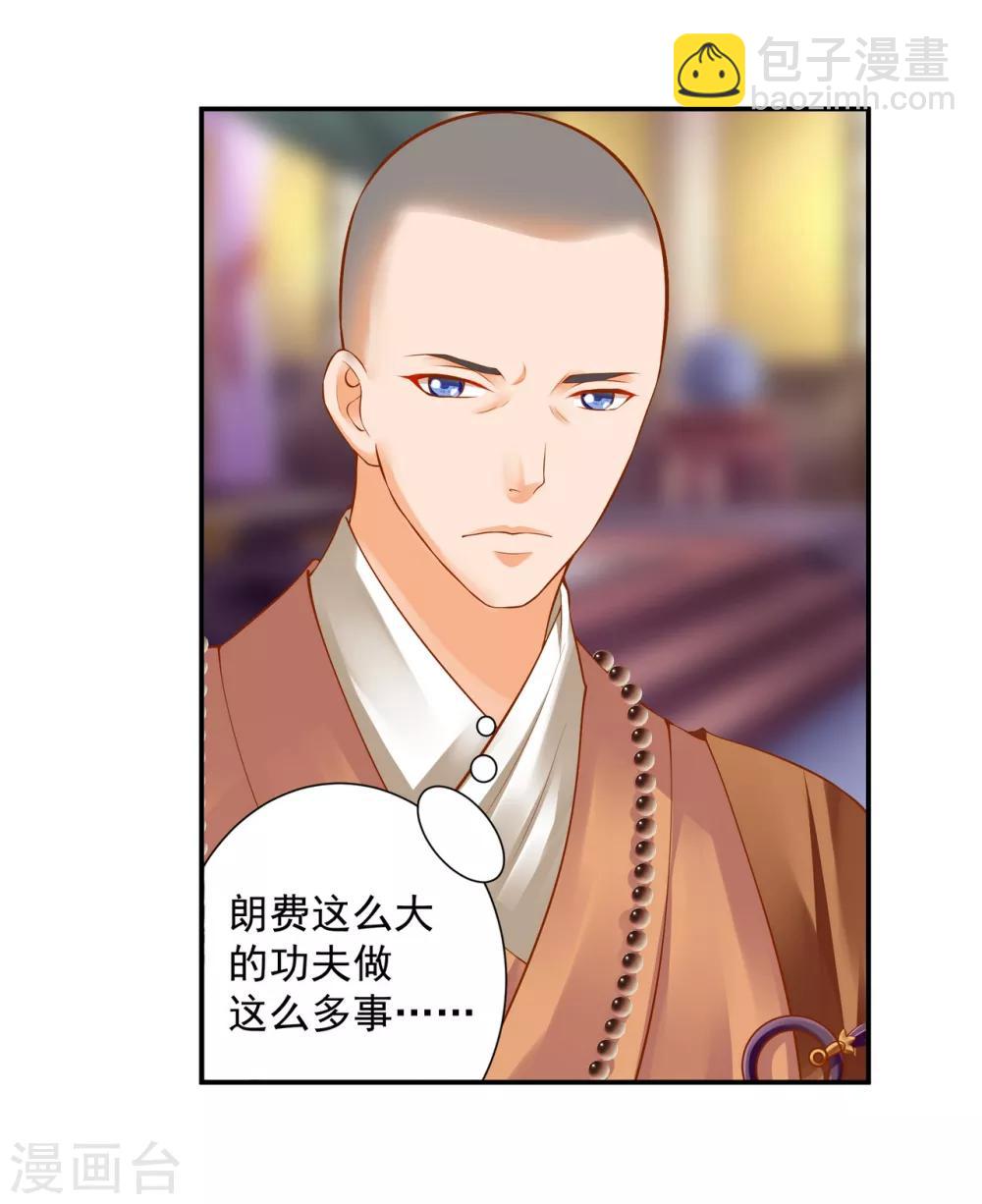 🍶穿越王妃要升级 第124话 你看这虫子能治病 第2页