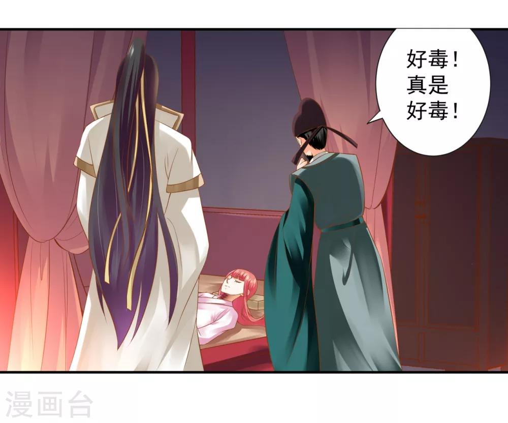 🍶穿越王妃要升级 第124话 你看这虫子能治病 第22页