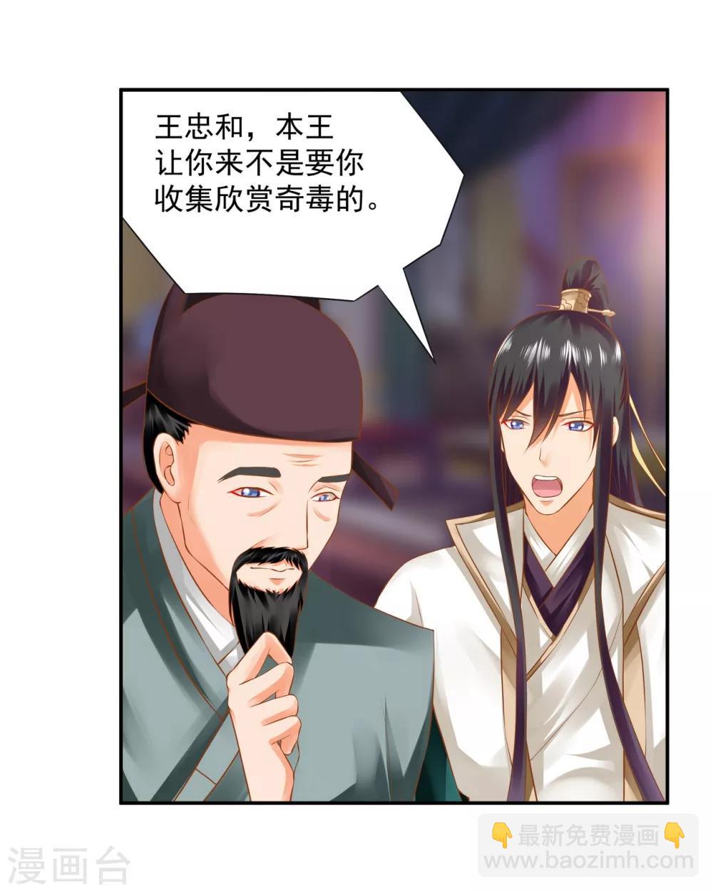 🍶穿越王妃要升级 第124话 你看这虫子能治病 第23页
