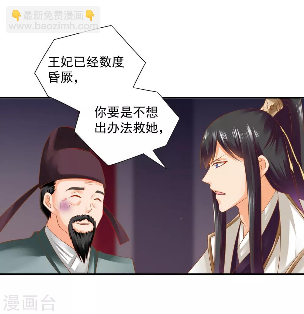 🍶穿越王妃要升级 第124话 你看这虫子能治病 第24页