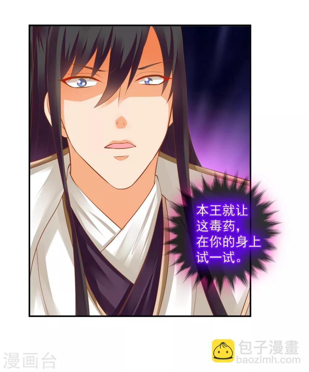 🍶穿越王妃要升级 第124话 你看这虫子能治病 第25页