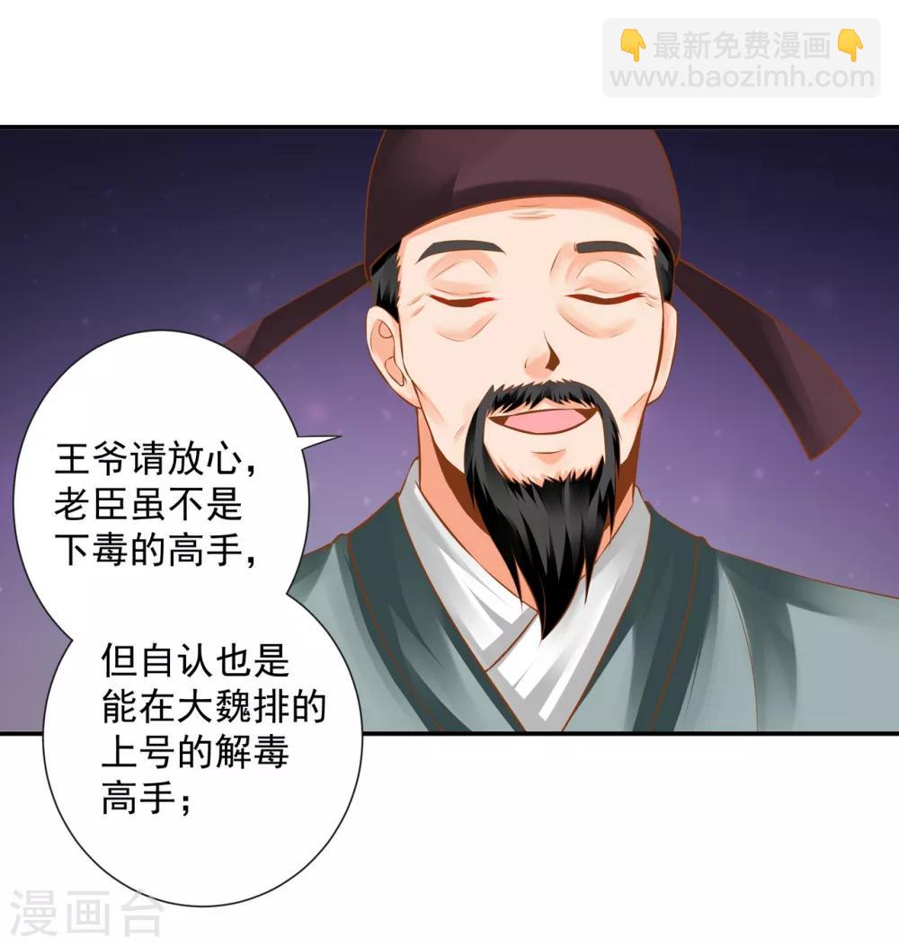 🍶穿越王妃要升级 第124话 你看这虫子能治病 第26页