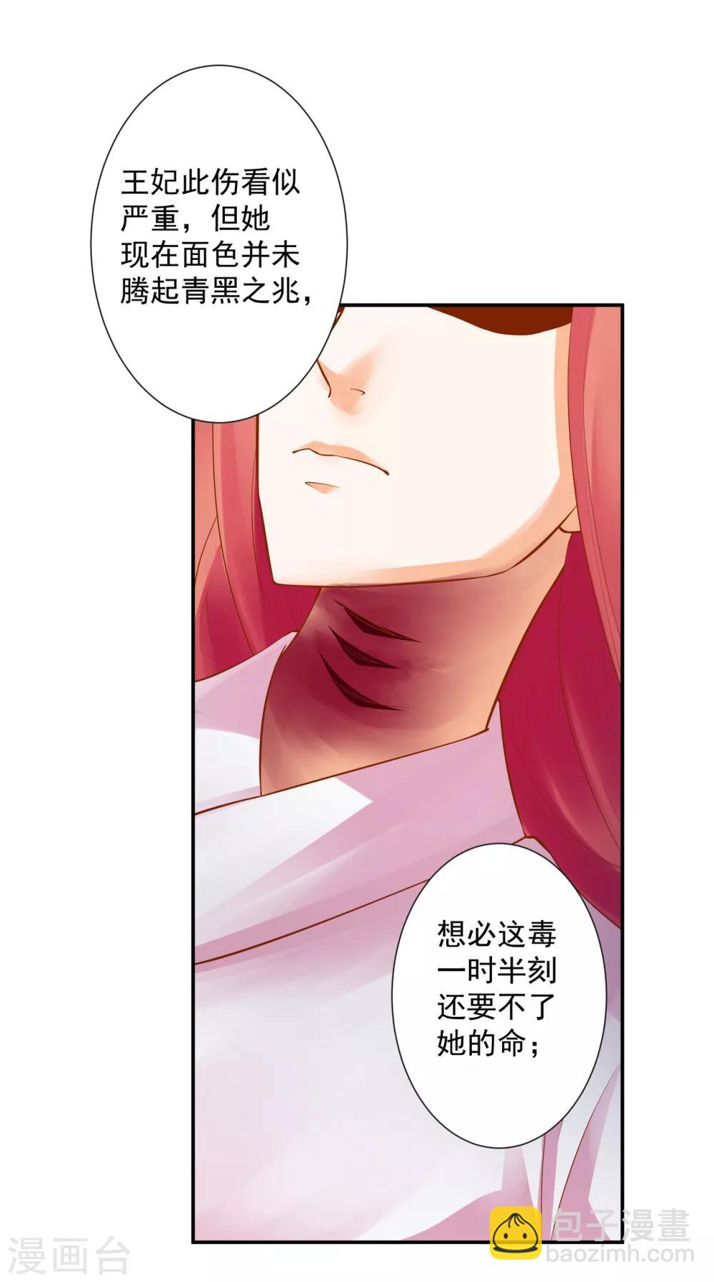 🍶穿越王妃要升级 第124话 你看这虫子能治病 第27页