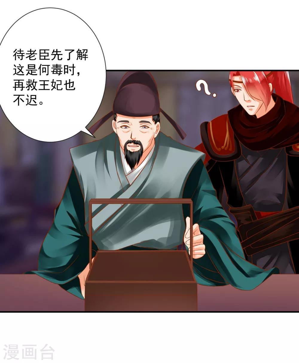 🍶穿越王妃要升级 第124话 你看这虫子能治病 第28页