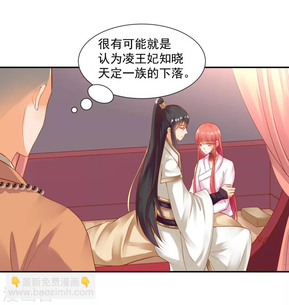 🍶穿越王妃要升级 第124话 你看这虫子能治病 第3页