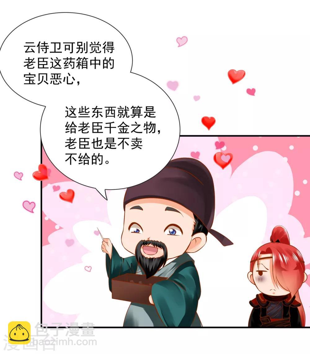 🍶穿越王妃要升级 第124话 你看这虫子能治病 第31页