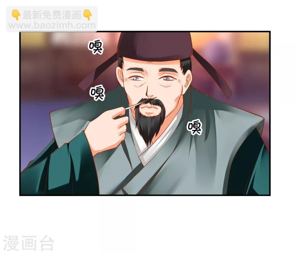 🍶穿越王妃要升级 第124话 你看这虫子能治病 第34页