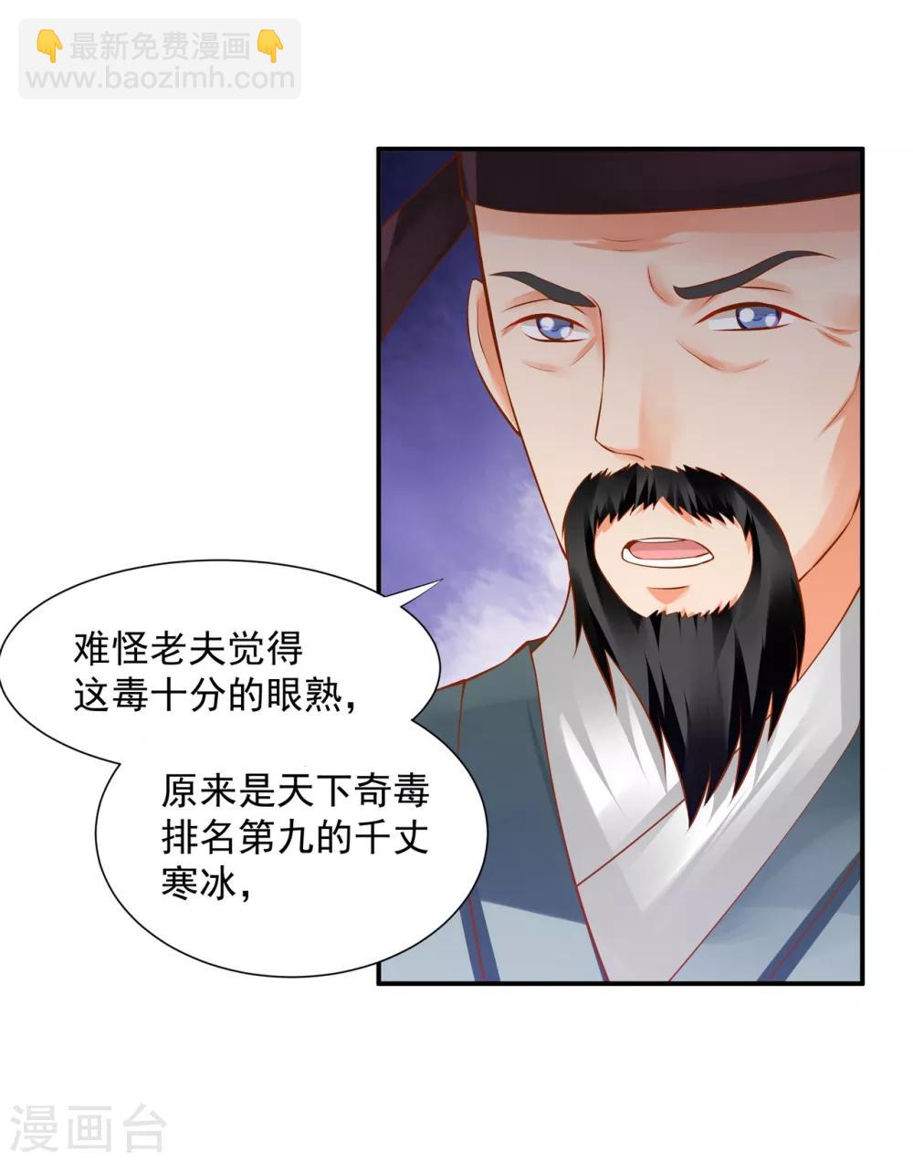 🍶穿越王妃要升级 第124话 你看这虫子能治病 第35页