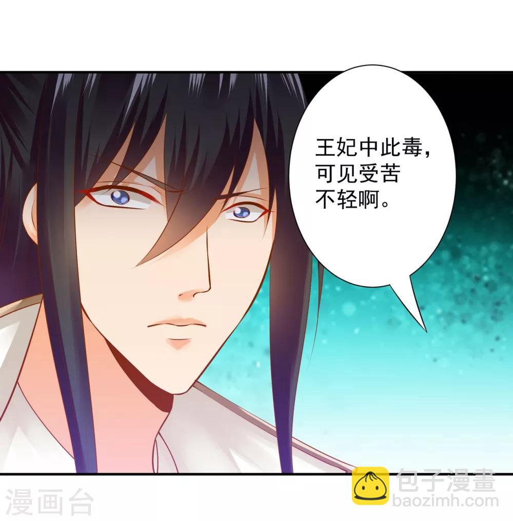 🍶穿越王妃要升级 第124话 你看这虫子能治病 第36页