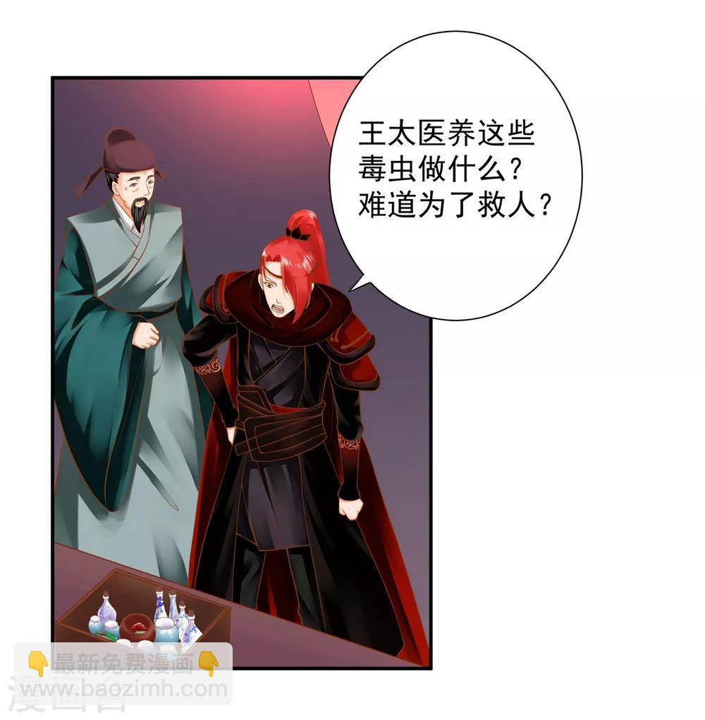 🍶穿越王妃要升级 第124话 你看这虫子能治病 第37页