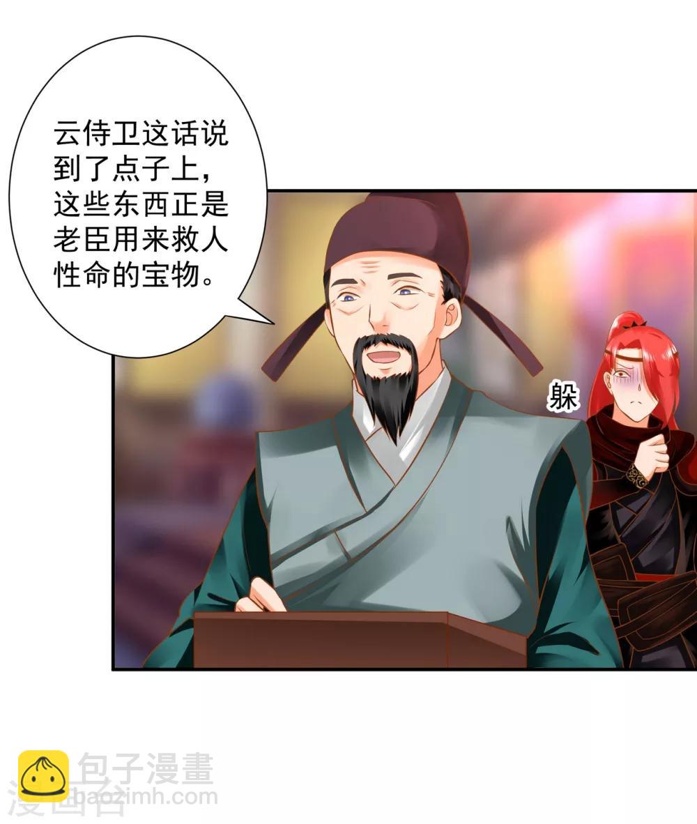 🍶穿越王妃要升级 第124话 你看这虫子能治病 第38页