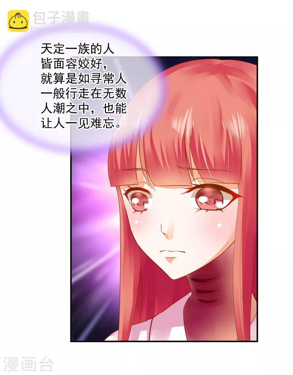 🍶穿越王妃要升级 第124话 你看这虫子能治病 第4页